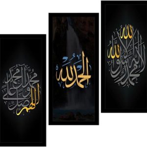 Kalima Alhamdulillah Calligraphy Islamic Wooden Material Home Office Wall Decor Photo Frame (8x11inches)